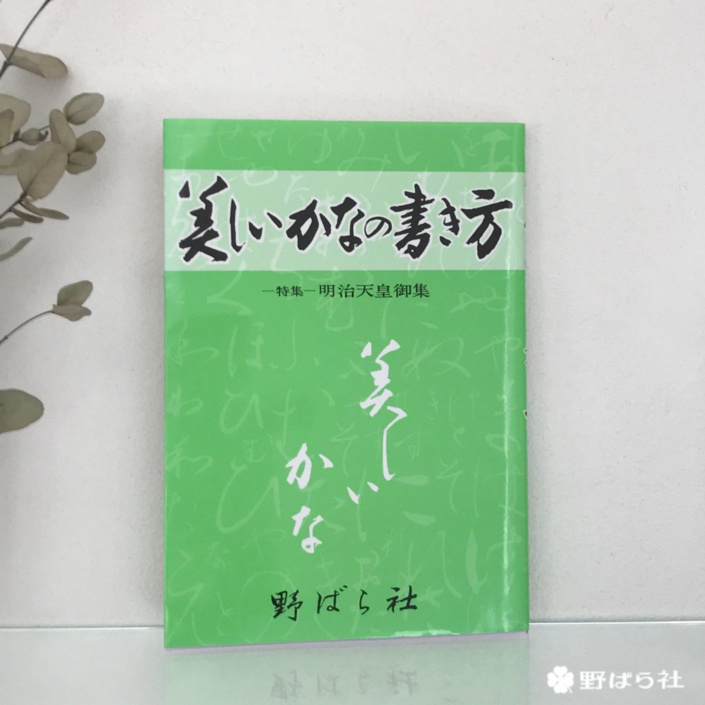 野ばら社 図画図案 音楽 書道の出版社